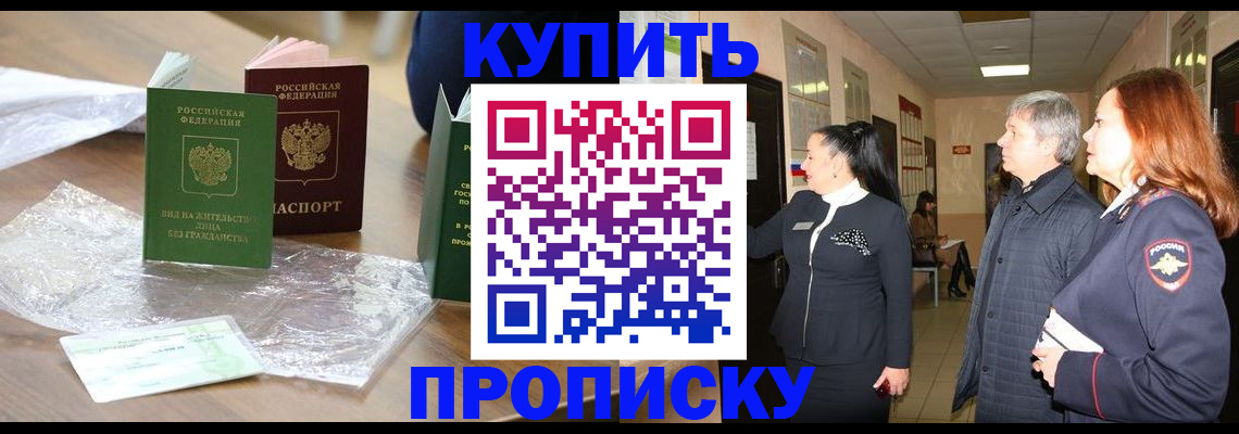 временная регистрация в квартире в Армавире
