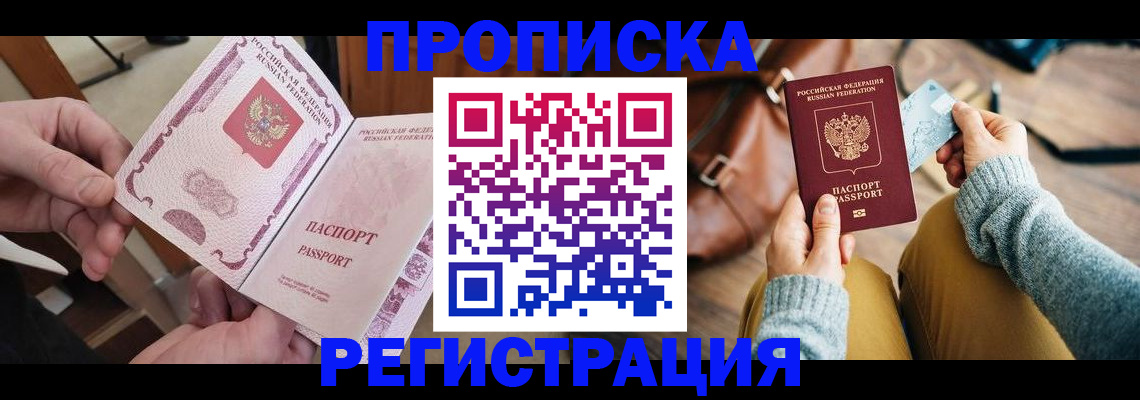 временная регистрация законно в Армавире