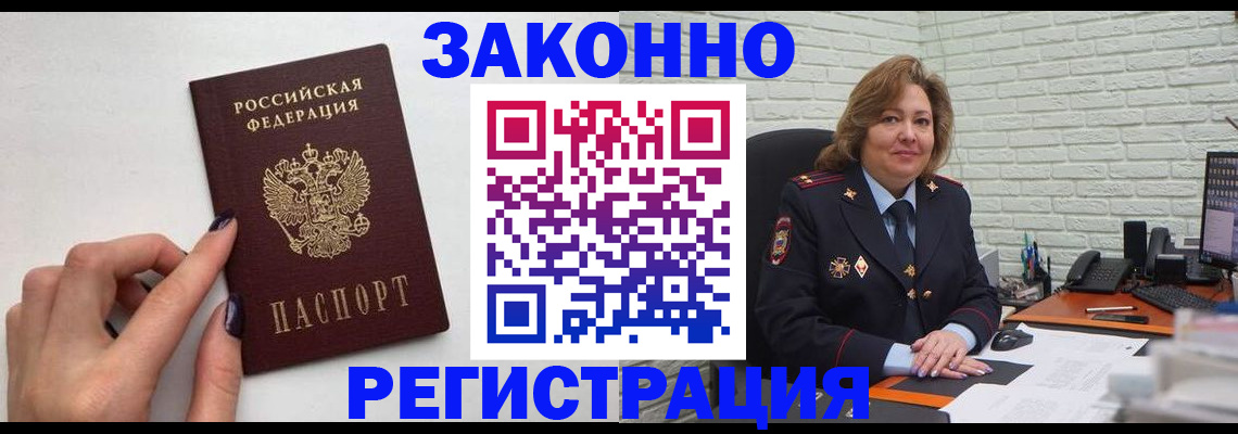 прописка в Армавире