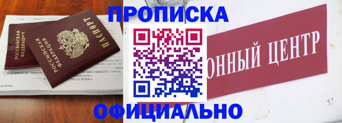 где прописаться в Армавире