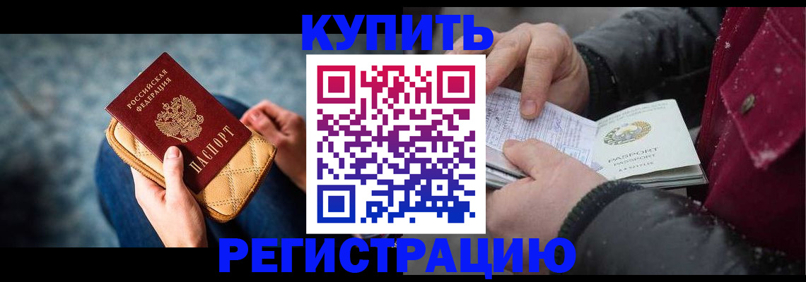 прописка законно в Армавире