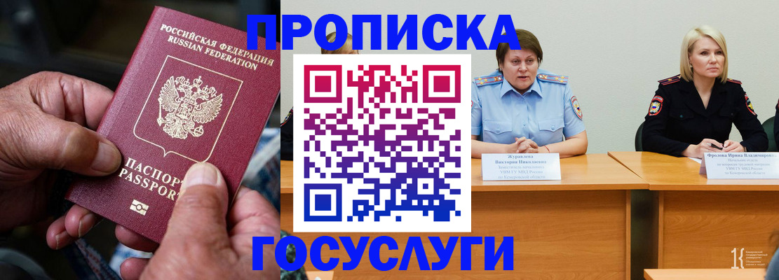 прописка регистрация в Армавире